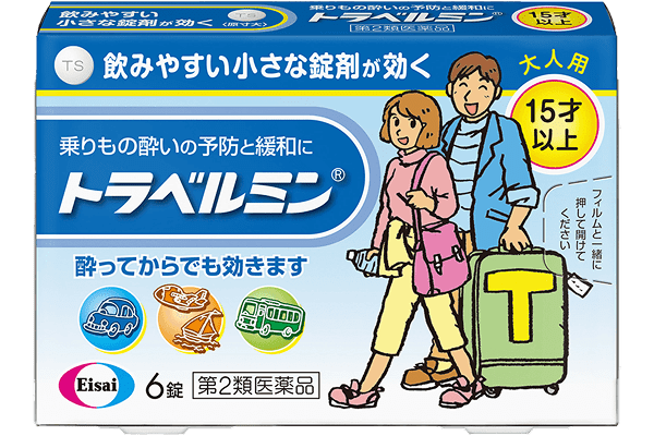 トラベルミン(大人用)