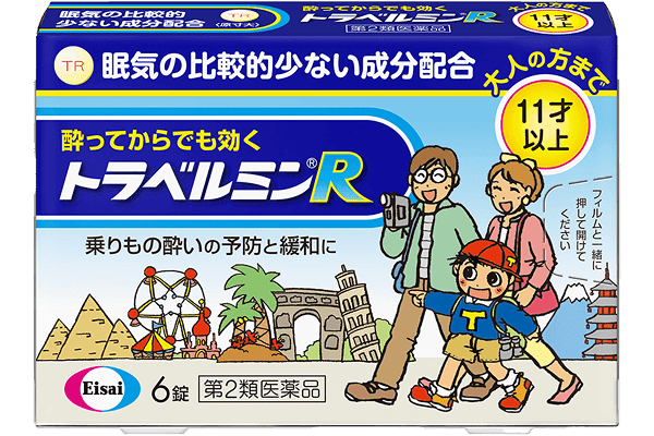 トラベルミンR
