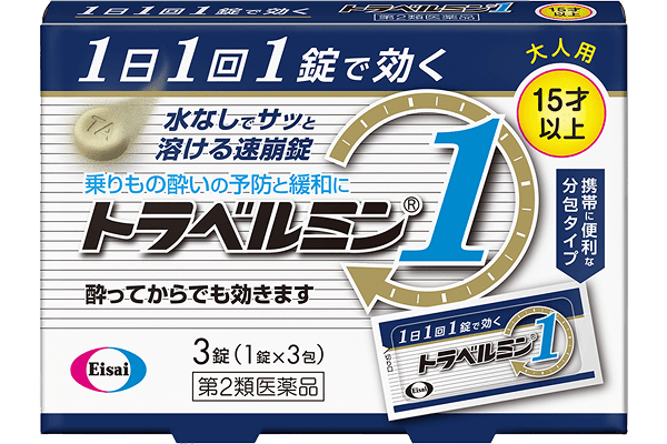 トラベルミン1(大人用)