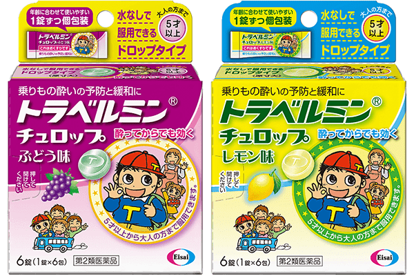 トラベルミン チュロップ ぶどう味・レモン味