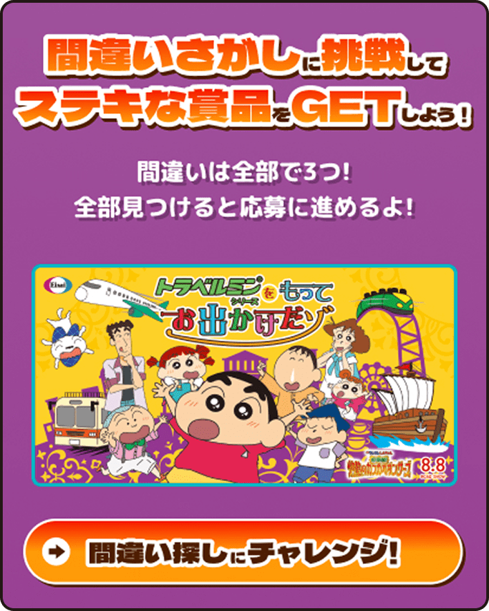 「間違い探しにチャレンジ!」メインビジュアル
