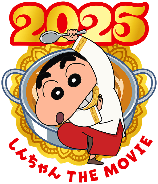 2025 しんちゃん THE MOVIE